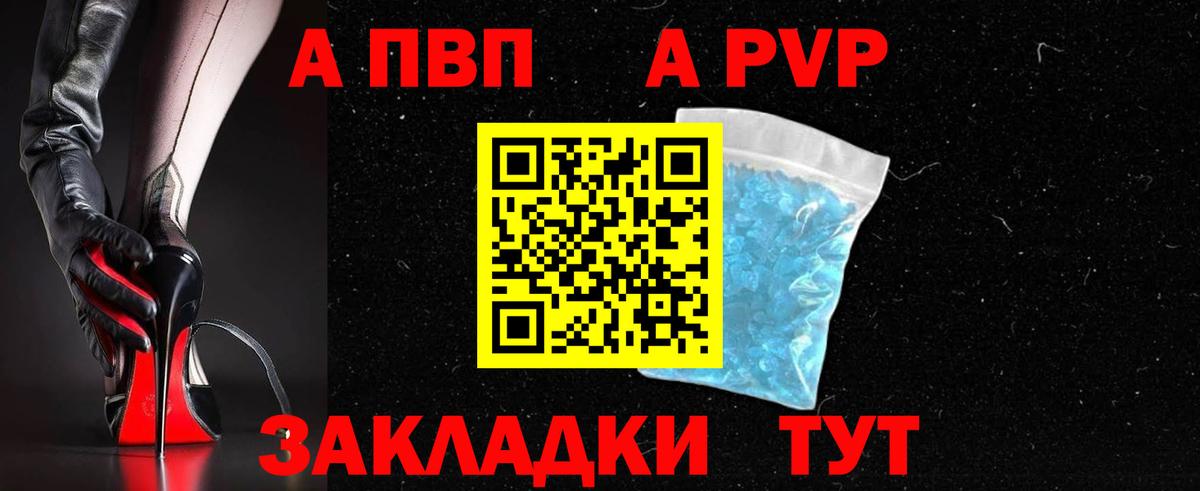 A PVP  Вход с VPN  A PVP крисы CK  Сургут  A-PVP СК КРИС 