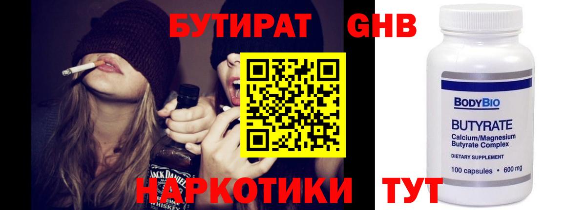 Бутират буратино  Вход с VPN  БУТИРАТ  Сургут 