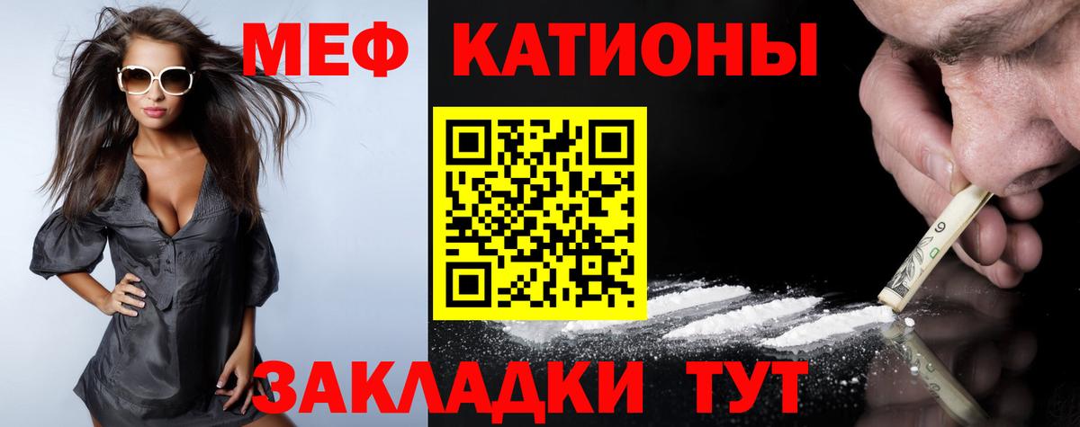 МЕФ  МЯУ-МЯУ mephedrone  Мефедрон кристаллы  Вход с VPN  Сургут  Мефедрон 
