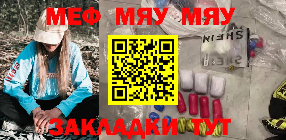 Меф мяу мяу Сургут